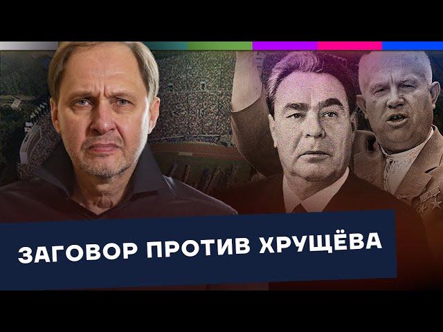 Отставка Хрущева / Наброски #158