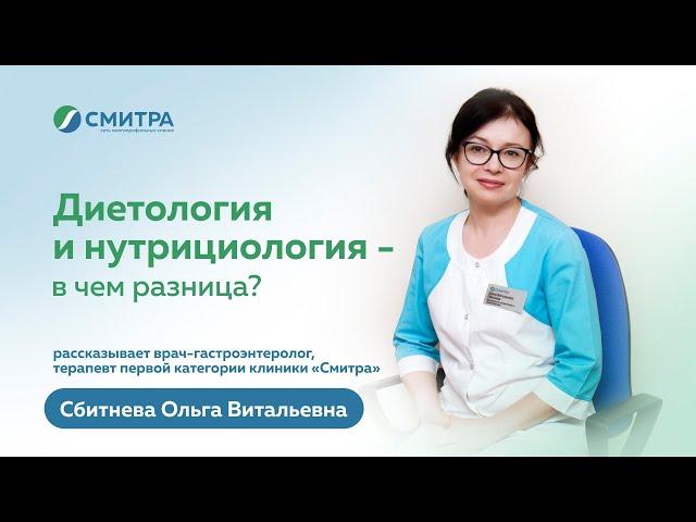 Диетология и нутрициология - в чем разница?