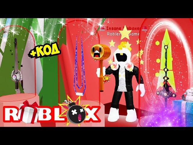 БЕЗУМНЫЕ МЕЧИ В СИМУЛЯТОРЕ РАСПАКОВКИ! НОВЫЙ КОД НА ДЕНЬГИ Hotdog! ROBLOX Unboxing Simulator