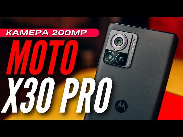 ПЕРВАЯ В МИРЕ КАМЕРА 200MP за 42000 руб  ФЛАГМАН MOTOROLA X30 PRO