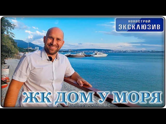 ЖК ДОМ У МОРЯ: КВАРТИРА-студия с ремонтом и видом НА МОРЕ || Реальная ВТОРИЧКА Геленджика 2021