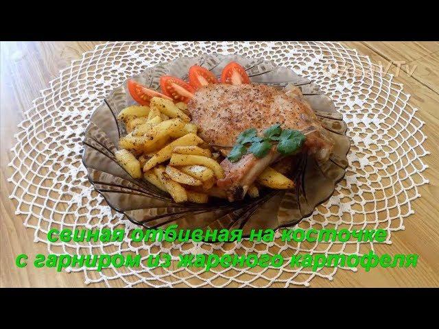 Cвиная отбивная на косточке. Pork chop on bone.