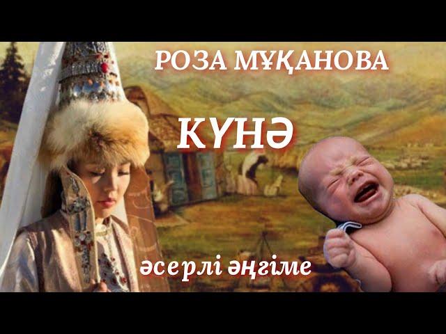 КҮНӘ.  аудио әңгіме. аудио кітап. әсерлі әңгіме