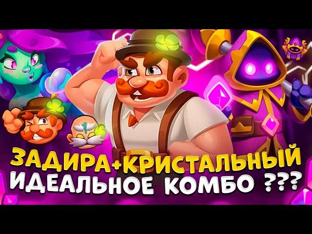 Rush Royale | Покоряем PvP с Задирой | Задира с кристальным магом