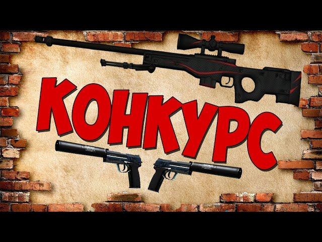 Розыгрыш скинов КС ГО!!!