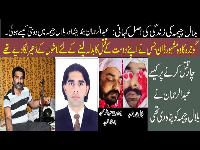 Real story of Bilal Cheema| bilal cheema history| ch Abdul Rehman jutt bandesha|#chabdulrehman