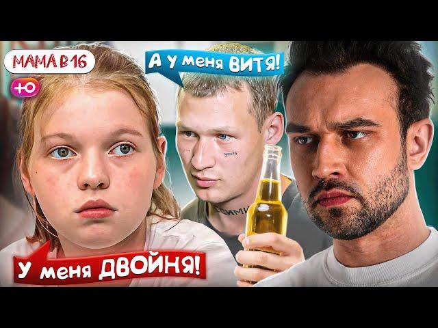 БЕРЕМЕННА В 16  НОВЫЙ СЕЗОН | ЛИБО СЕМЬЯ, ЛИБО ПРЫЖКИ