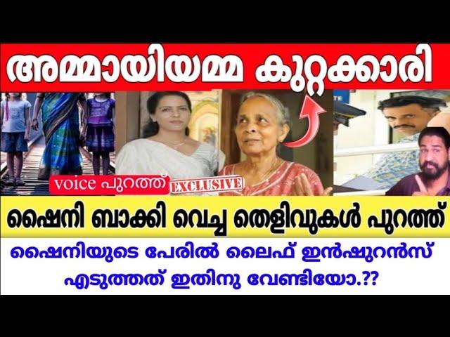 Shiny kottayam Nurse I Noby "അമ്മായിയമ്മ കുറ്റക്കാരി..!!?ഷൈനി ബാക്കി വെച്ച തെളിവുകൾ പുറത്ത്..!!