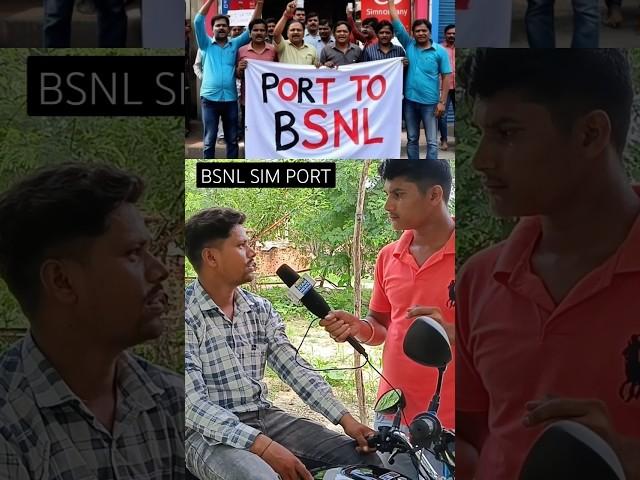 BSNL Sim Port अब गाँव - गाँव होगा #bsnl5g #jio #airtel #india #shorts