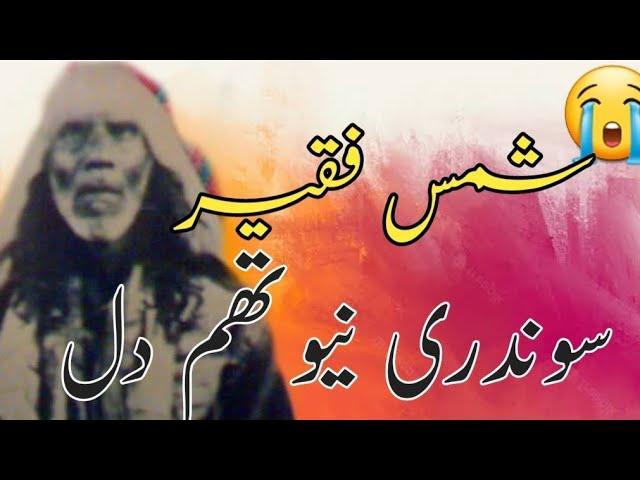 SONDRE NEUTHAM DIL ||KASHMIRI SUFI SONGS ||KALAMI SHAMAS FAQIR RA || FAROOQ AHMAD GANIA