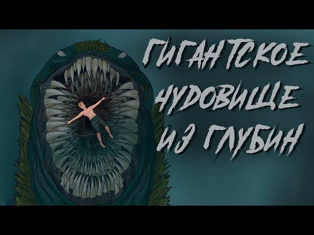 В этом озере исчезают люди /  Страшная рисованая анимация