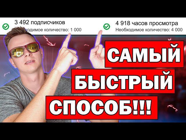 Как Набрать 1000 Подписчиков На YouTube и Как Набрать 4000 Часов Просмотров