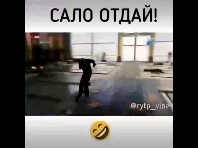 Смешное видио!!! Отдай сало!