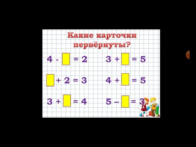 Урок математики 1 класс. Число 0. Цифра 0.