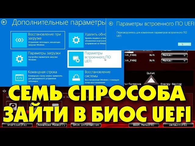 Как открыть BIOS UEFI.Параметры встроенного ПО UEFI.Вход в биос efi