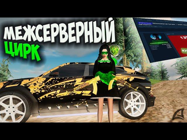 МЕЖСЕРВЕРНЫЙ АУКЦИОН НА ARIZONA RP GTA SAMP