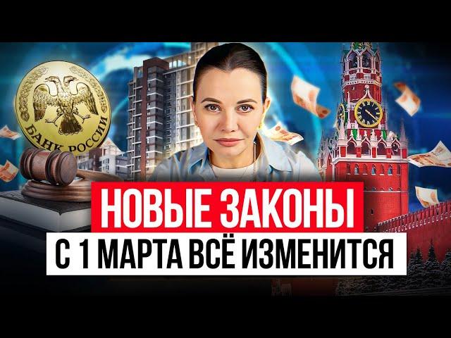 Жизнь россиян не будет прежней! Важные изменения с 1 марта 2025 года. Новые законы