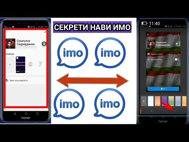 Як секрети нави imo (имо) - 2019/Ба ҳар яки шумо даркорист(CHITAVR)