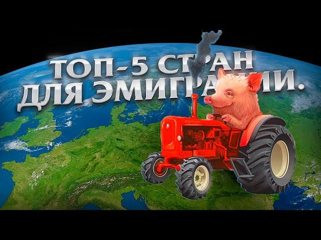 ЛУЧШИЕ СТРАНЫ ЕВРОПЫ ДЛЯ ЭМИГРАЦИИ в 2024