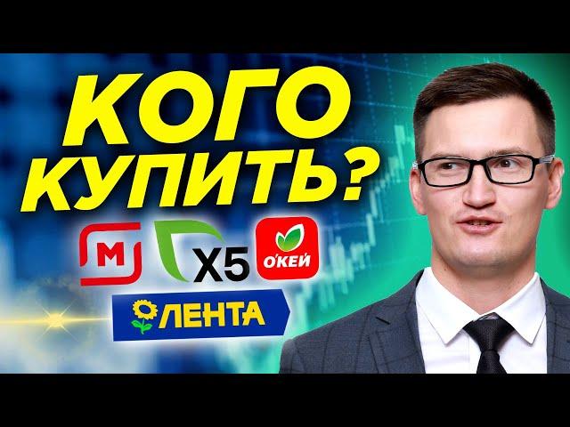 Стоит ли покупать акции X5, Магнит, Лента, Окей? Перспективы, финансы. Большой разбор ритейлеров