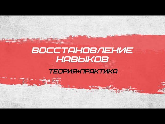 Восстановление навыков вождения и онлайн курс теории