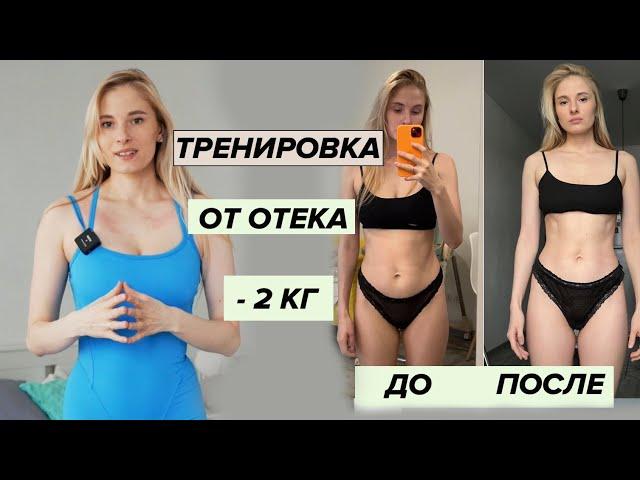 Лимфодренажная тренировка| Как убрать отеки