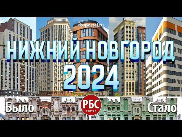 Как изменился Нижний Новгород за 20 лет?