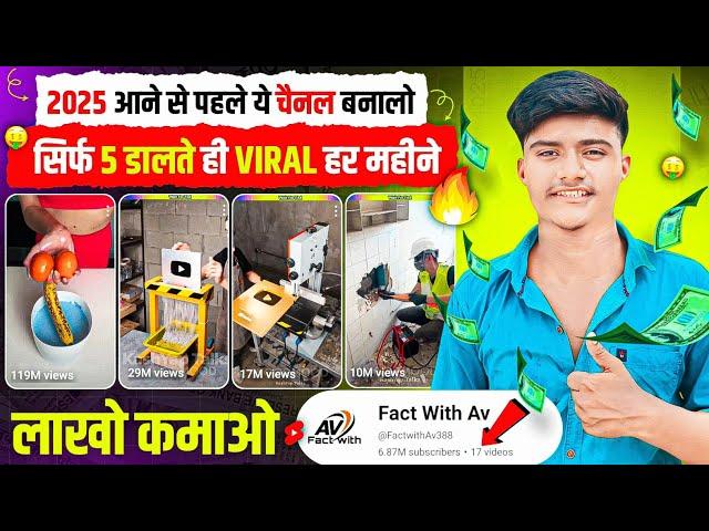 2025 आने से पहले ये चैनल बनालो सिर्फ 5 VIDEO डालते ही VIRAL  | Best Copy Paste channel ideas