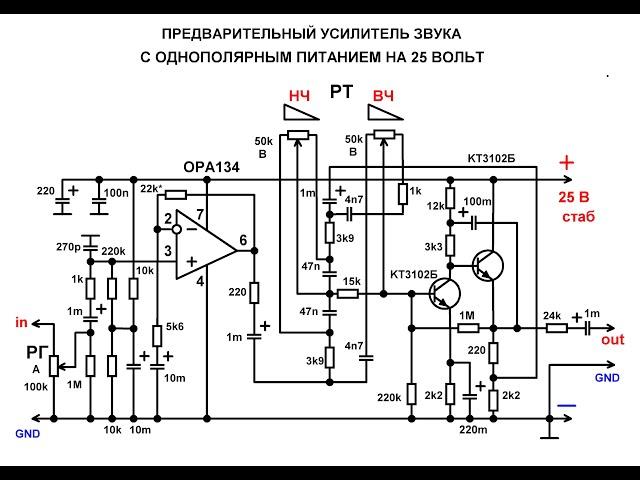 ПРЕДВАРИТЕЛЬНЫЙ УСИЛИТЕЛЬ ЗВУКА С ОДНОПОЛЯРНЫМ ПИТАНИЕМ НА 25 ВОЛЬТ