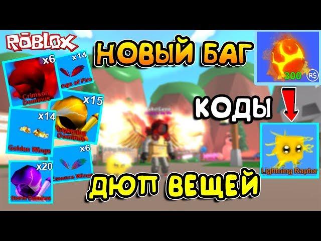 МАЙНИНГ СИМУЛЯТОР НОВЫЙ БАГ! МИФИЧЕСКИЕ ШЛЯПЫ ДЮП и КОДЫ в Roblox Mining Simulator