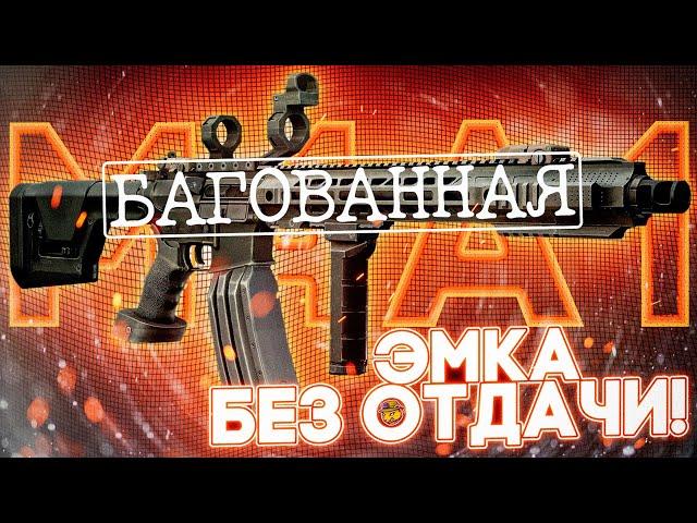 Эмка(M4A1) БЕЗ ОТДАЧИ - это реально | Escape From Tarkov | Хайлайты патч 0.13