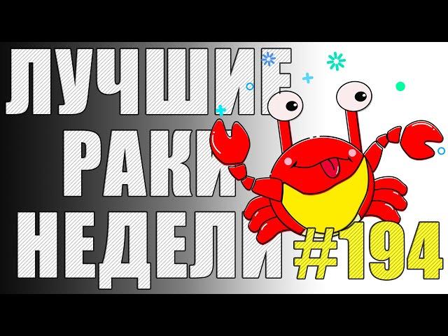 ЛРН выпуск №194  НЕПРИЛИЧНЫЙ ПОМОЩНИК и РАКООБРАЗНЫЕ ПРИКЛЮЧЕНИЯ в МИРНОМ-13 [World of Tanks]