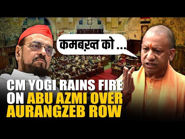 “कमबख़्त को…” CM Yogi rips into SP’s Abu Azmi in UP Assembly over his comments on Aurangzeb