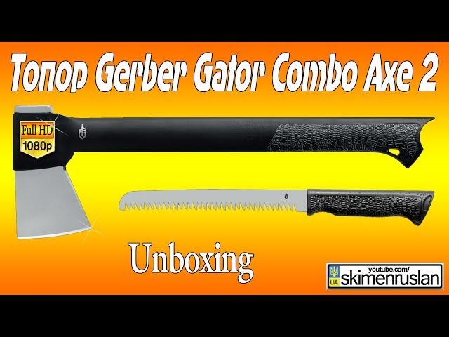 Топор Gerber Gator Combo Axe 2  Unboxing