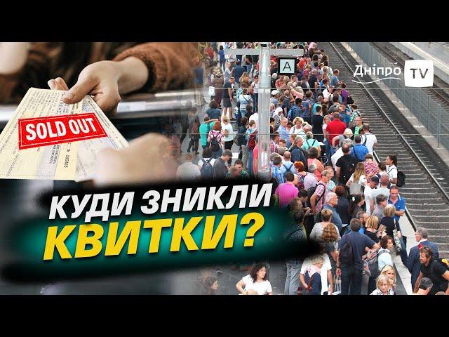  Купити квитки на потяг. Місія нездійсненна!