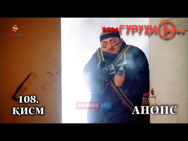 САДОКАТ | КИСМИ 108 - АНОНС