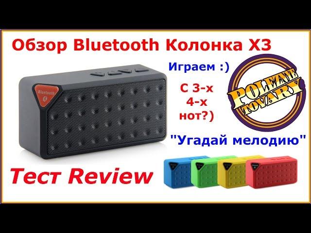 Bluetooth колонка X3 Обзор Тест Review