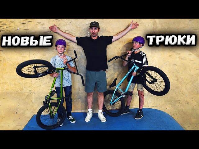 УЧИМ ПЕРВЫЕ ТРЮКИ на BMX - Тренировка в BMX школе