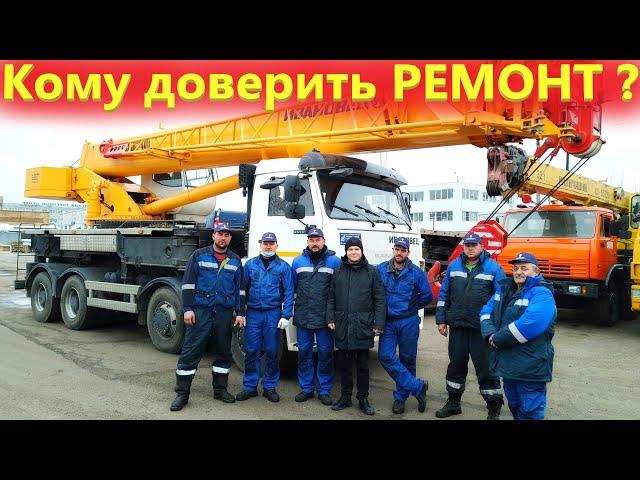 Ремонт Автокранов в Москве. Эти Мужики настоящие Спецы по Ремонту Кранов!