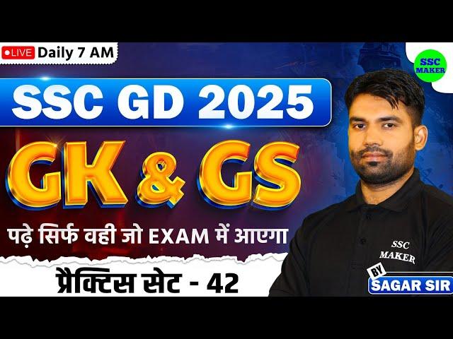 SSC GD 2025 | SSC GD GK GS Practice Set #42 | SSC GD Constable GK GS PYQ,s | SSC GD GS by Sagar Sir