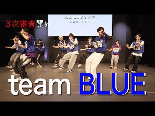 ［014］仲間探しオーディションの裏側に密着！『Behind The AUDITION』episode 03『葛藤 -Part1-』team BLUE篇