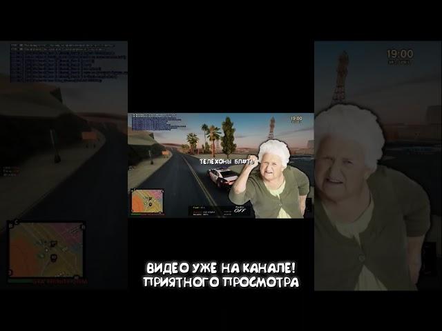 ‍Вот что делают телефоны #gta #shortsvideo #shorts #trinity