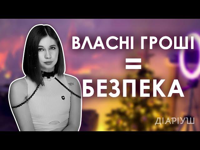 Яким може бути сімейний бюджет? | Діаріуш