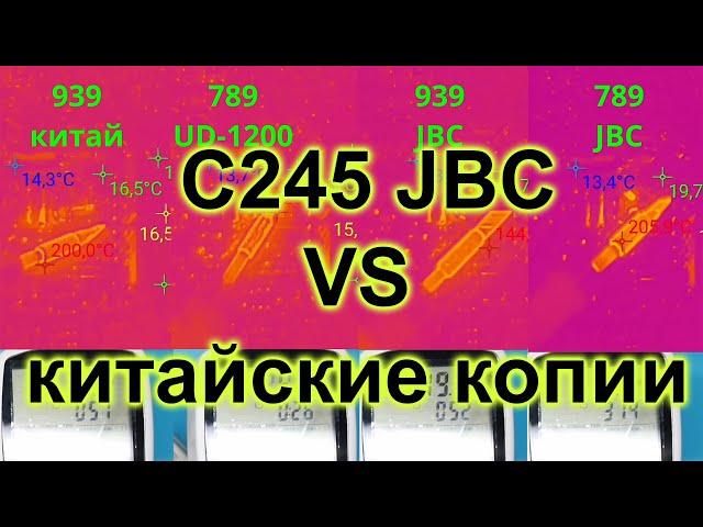 Сравнение паяльников C245 и их картриджей, оригинал vs копии. Jabe UD-1200 vs HOWK EVO19RAC