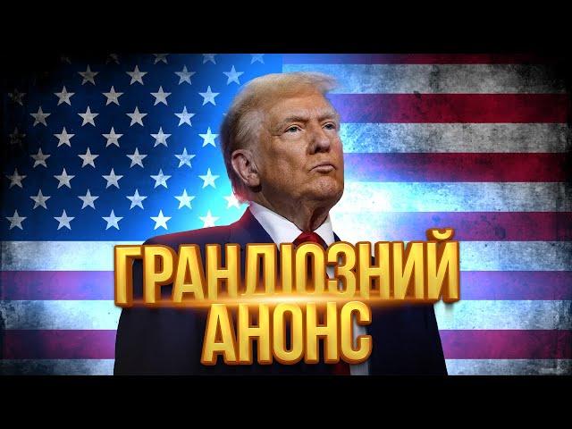 ЗАРАЗ️ ЗАЯВА ТРАМПА: "ЗАВТРАШНЯ НІЧ БУДЕ ВЕЛИКОЮ" ️ Чого чекати | Подробиці