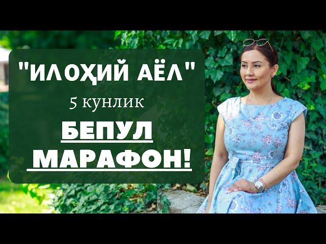 "ИЛОҲИЙ АЁЛ" 5 кунлик БЕПУЛ МАРАФОНда иштирок этинг!