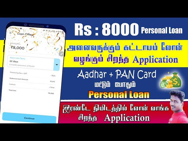 101% New Instant Loan App Without Income Proof || Loan App Fast Approval 2024 loan in Tamil