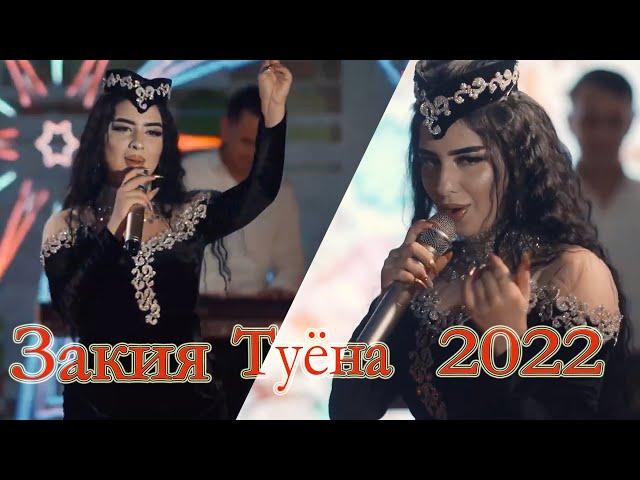 Закия Туёна 2022 Zakiya Tuyona 2022