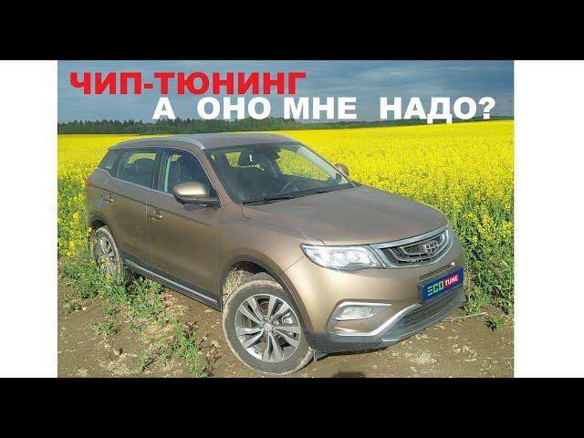 ЧИП-тюнинг Geely Atlas