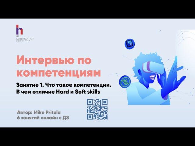 Как рекрутеру научиться проводить самый эффективный вид интервью - интервью по компетенциям?